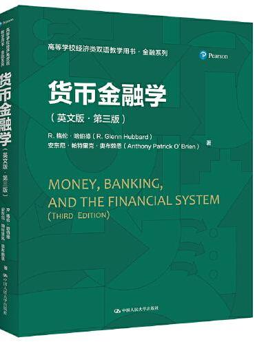 货币金融学（英文版·第三版）（高等学校经济类双语教学用书·金融系列）