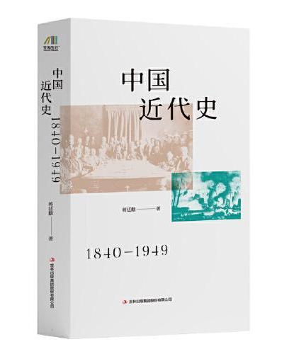 中国通史+中国近代史
