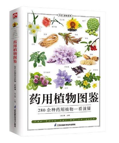 药用植物图鉴+中草药图鉴（全两册）