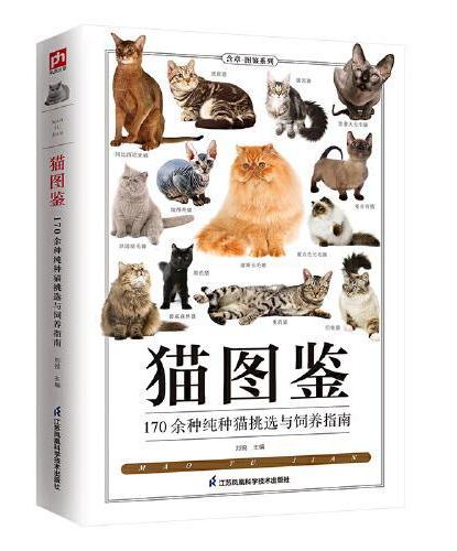 猫图鉴+名犬图鉴（全两册）