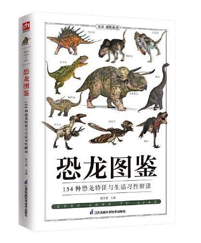 哺乳动物图鉴+恐龙图鉴（全两册）