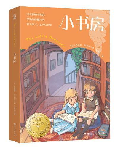 国际儿童文学经典·国际大奖系列（套装8册）