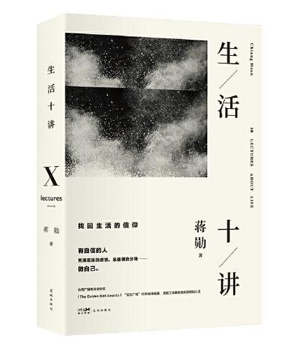 蒋勋三讲：华语经典畅销书 2022版