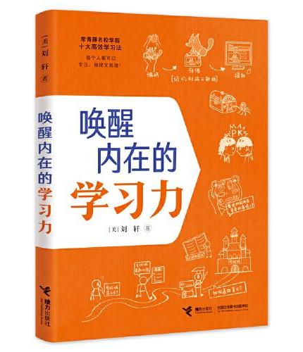 刘轩心理学智慧书（3册）