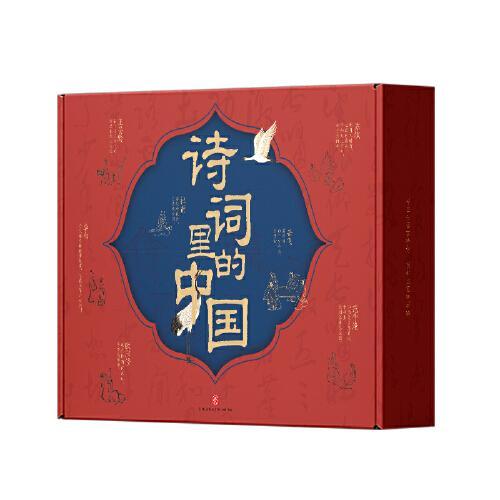 诗词里的中国（全7册）（极优美的诗词课，跨学科的中国史！给孩童关于世界最初的想象，赋予人生际遇最恰当的表达！）