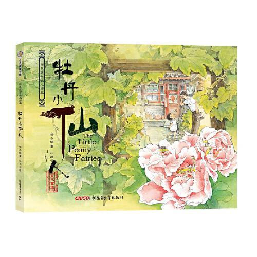 小时候的故事·中国原创图画书系列（精装珍藏版）全5册