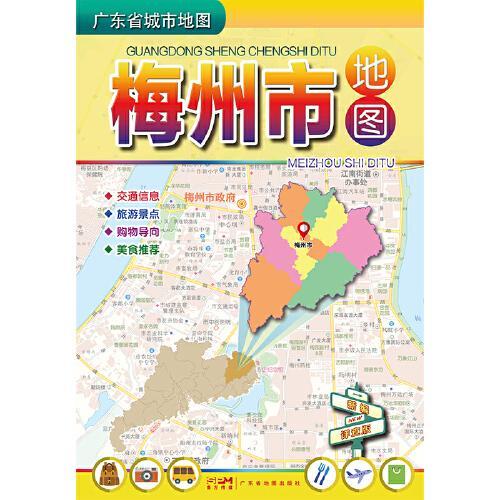 广东省城市地图-梅州市地图