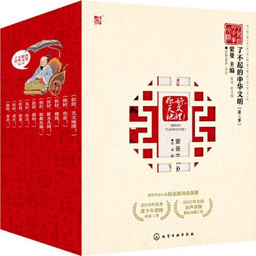 了不起的中华文明-第三季（套装10册）