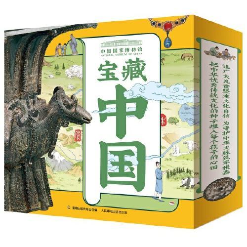 中国国家博物馆儿童历史百科绘本（平装）（1-10册）（10册）