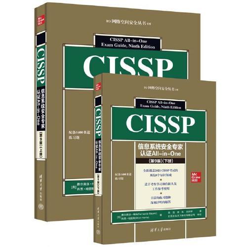 CISSP信息系统安全专家认证All-in-One （第9版）