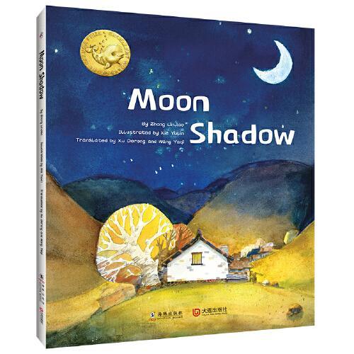 月影（英文版）Moon Shadow