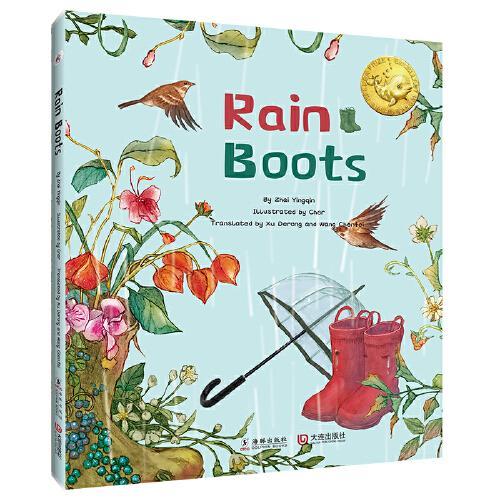 雨靴（英文版）Rain Boots