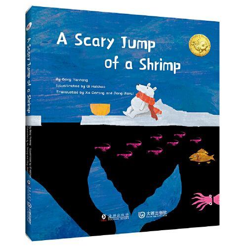 虾一跳（英文版）A Scary Jump of a Shrimp