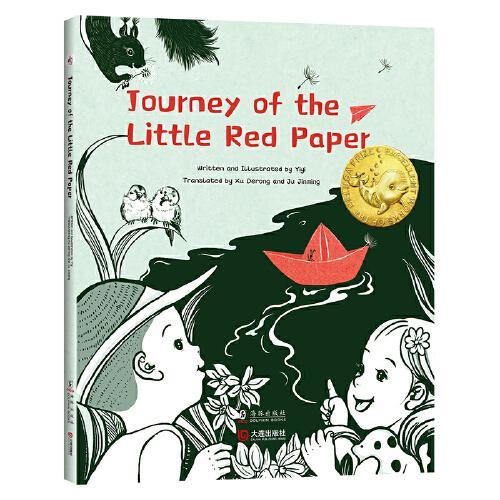 小红纸的旅行（英文版）Journey of the Little Red Paper