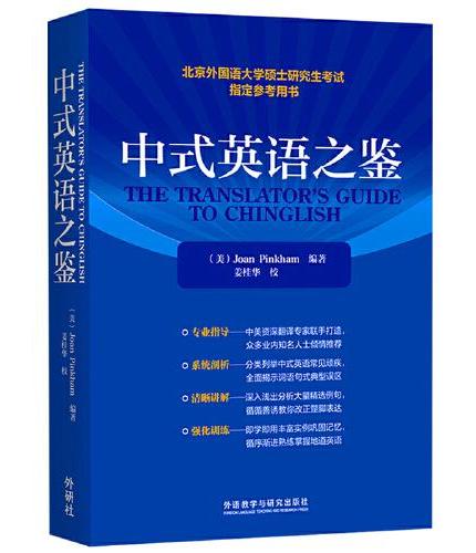 中式英语之鉴（2022年版）