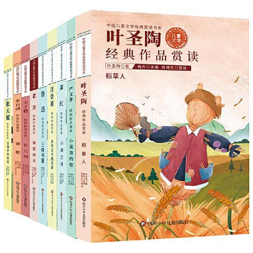 中国儿童文学经典赏读书系（9册套装）