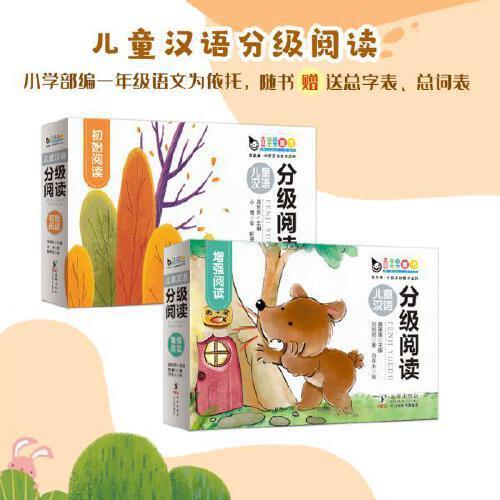 有声点读 儿童汉语分级阅读 初始阅读+增强阅读（全20册）