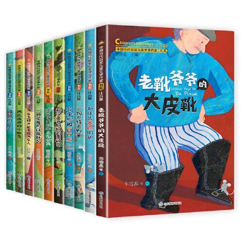 中国当代获奖儿童文学第二辑（10册塑封）（一颗草莓可以做什么/写字熊画画熊/两匹出游的小斑马/和牙齿赛跑的驴/小狗巴特去