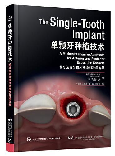 单颗牙种植技术 前牙及后牙拔牙窝微创种植方案