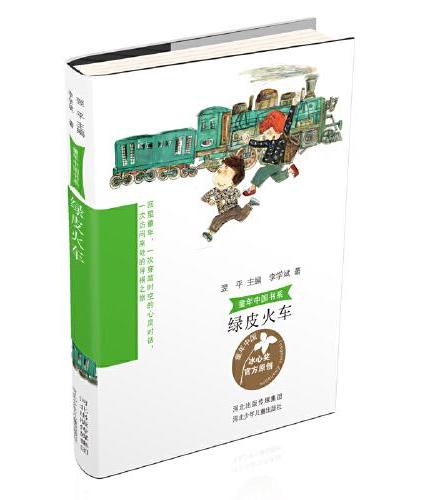 童年中国书系（套装共50册）