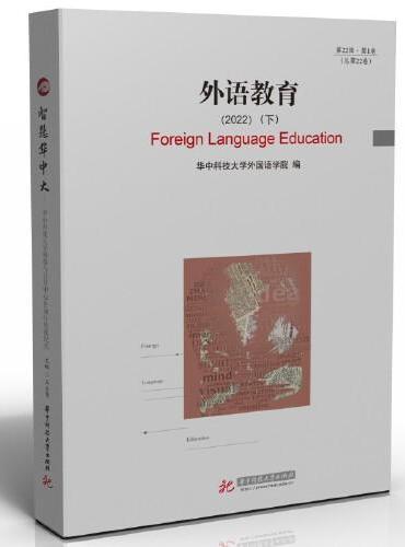 外语教育（2022）（下）