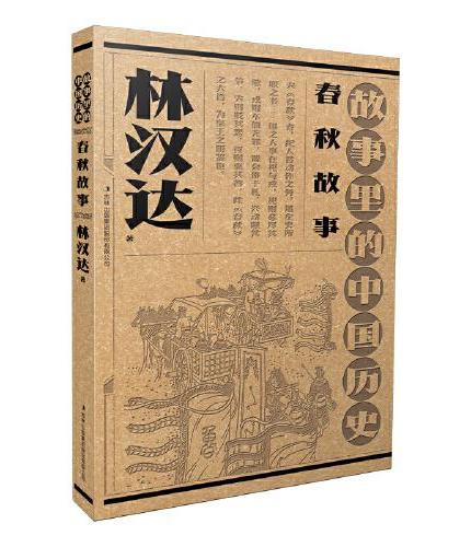 故事里的中国历史（共5册）