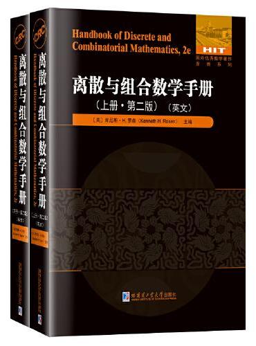 离散与组合数学手册：第二版（上下）英文