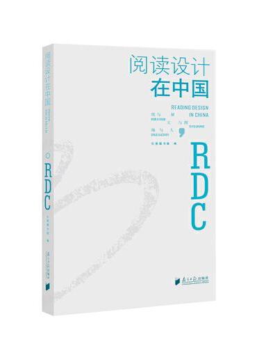 阅读设计在中国