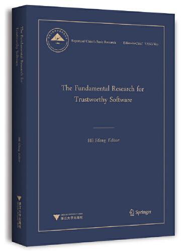 The Fundamental Research for Trustworthy Software（可信软件基础研究）