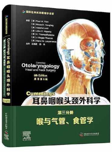 Cummings耳鼻咽喉头颈外科学（原书第6版）第三分册：喉与气管、食管学