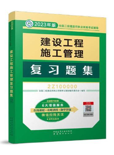 建设工程施工管理复习题集