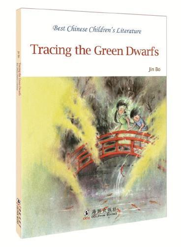 中国经典儿童文学走向世界-追踪小绿人（英）