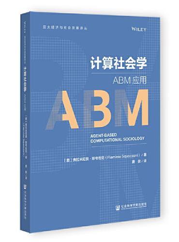 计算社会学：ABM应用