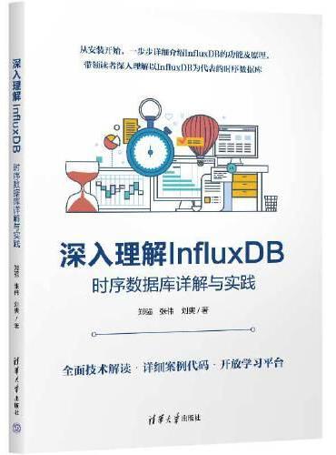 深入理解InfluxDB——时序数据库详解与实践