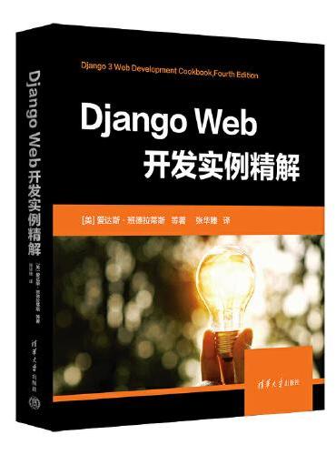 Django Web开发实例精解
