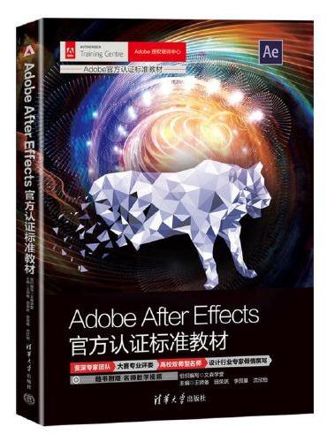 Adobe After Effects官方认证标准教材