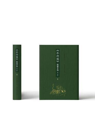 《水浒传》插图萃编（第一辑）（全三册）