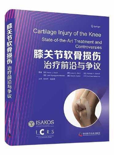 膝关节软骨损伤：治疗前沿与争议