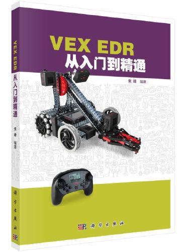 VEX EDR从入门到精通