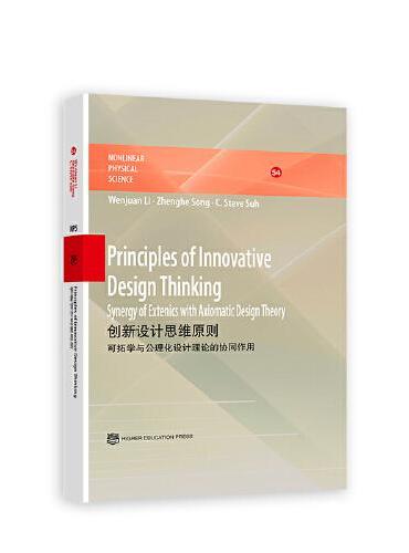 创新设计思维原则（英文版）Principles of Innovative Design Thinking