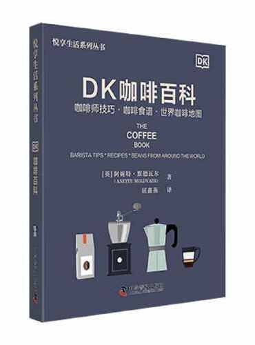 DK咖啡百科