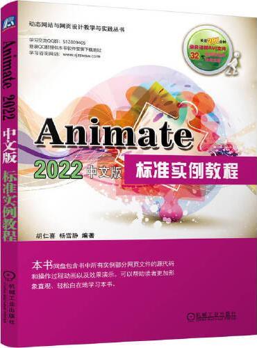 Animate 2022中文版标准实例教程