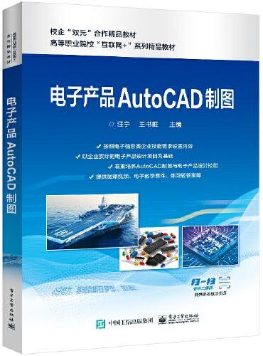 电子产品AutoCAD制图