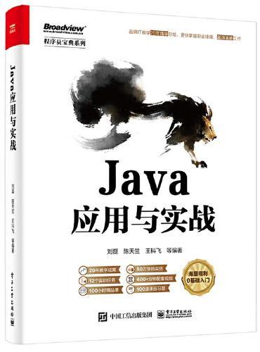 Java应用与实战