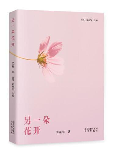 另一朵花开