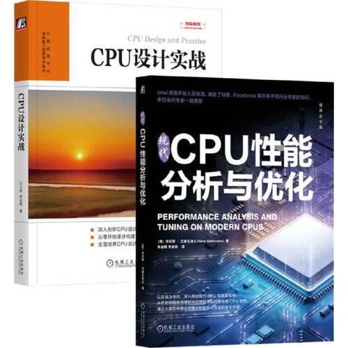 CPU设计与性能优化套装（套装共2册）