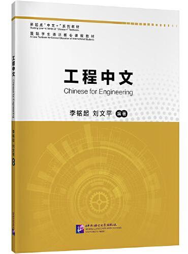 工程中文