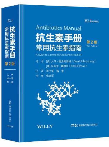 国际临床经典指南系列丛书：抗生素手册：常用抗生素指南 （第2版）