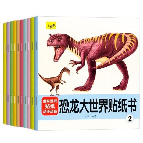 恐龙大世界贴纸书