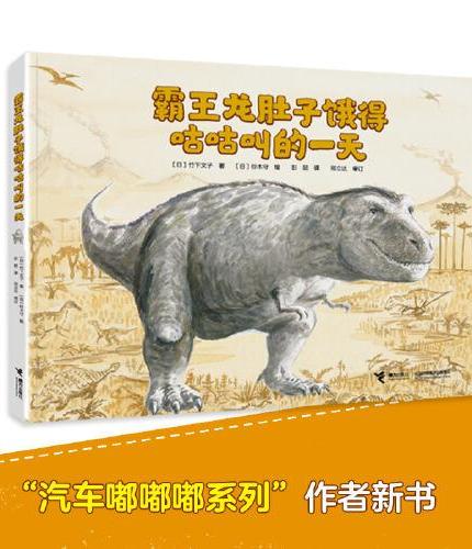 铃木守恐龙绘本系列（共两册）